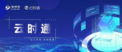 云時通數字中臺榮膺中國商業信息化行業數字化運營創新大獎，引領企業服務新標桿